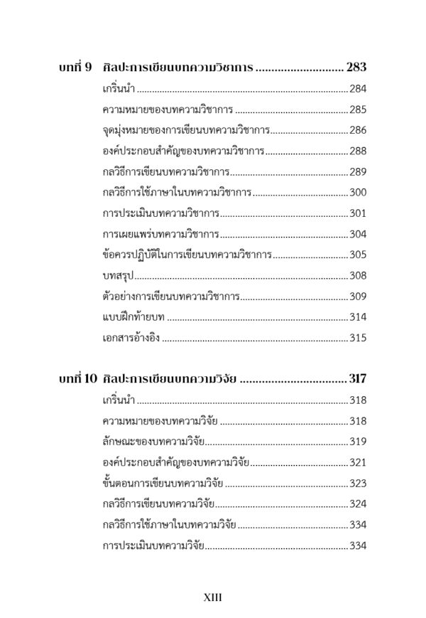 ศิลปะการเขียนบทความ - Image 10