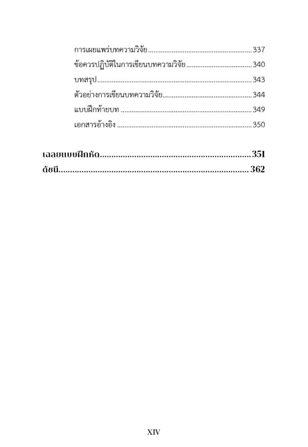 ศิลปะการเขียนบทความ - Image 11