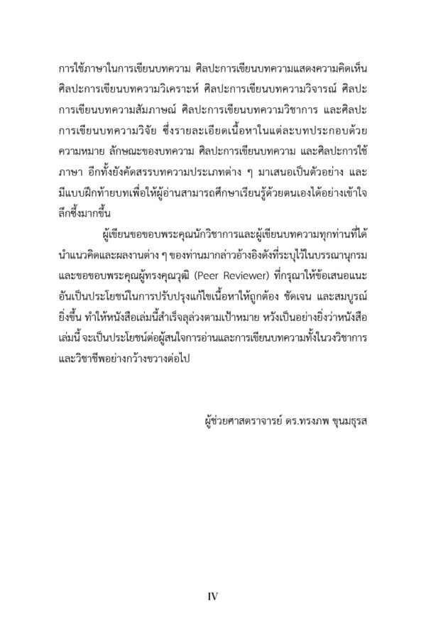 ศิลปะการเขียนบทความ - Image 4