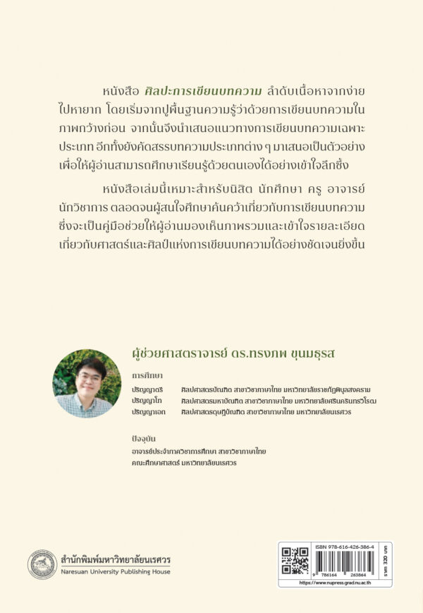 ศิลปะการเขียนบทความ - Image 12