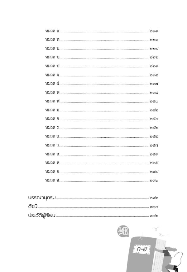 ภาษาถิ่นสุโขทัย