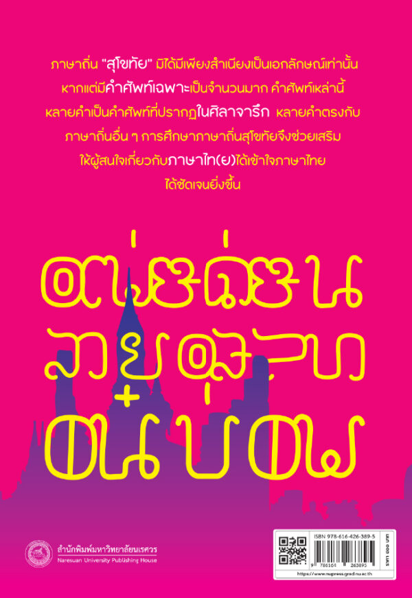 ภาษาถิ่นสุโขทัย