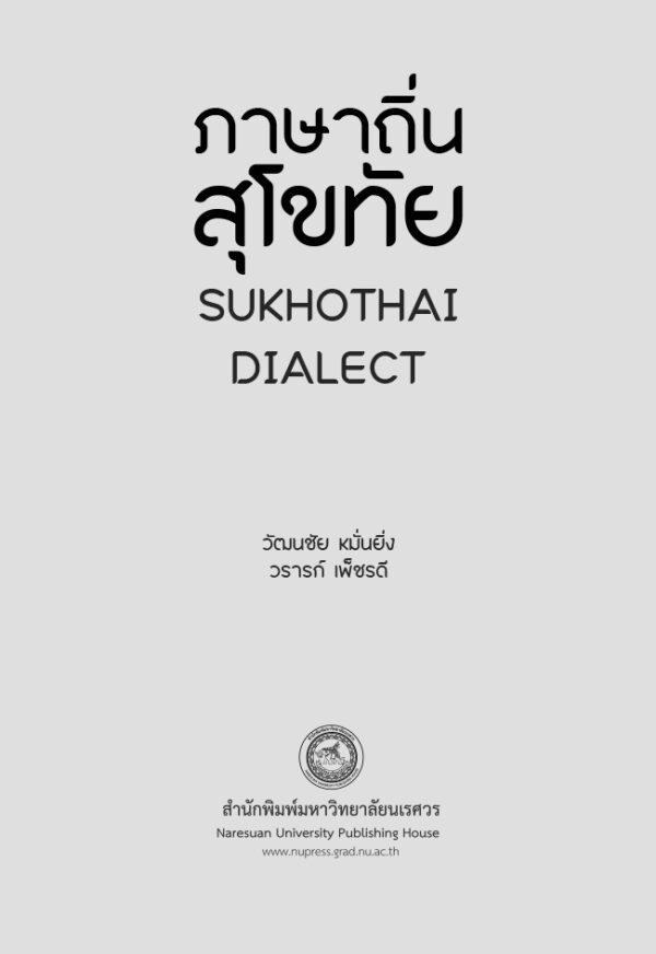 ภาษาถิ่นสุโขทัย