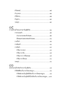 ภาษาถิ่นสุโขทัย