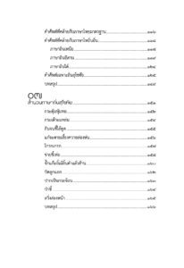 ภาษาถิ่นสุโขทัย