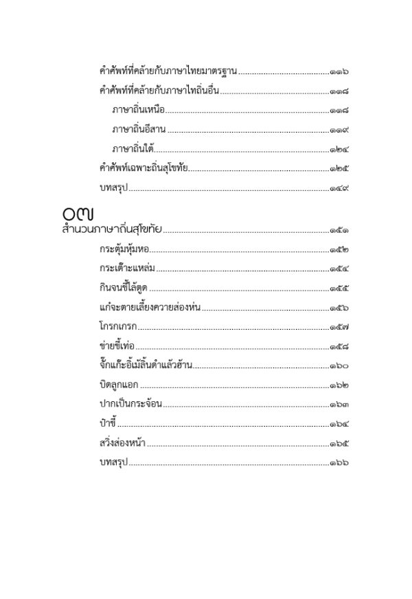 ภาษาถิ่นสุโขทัย