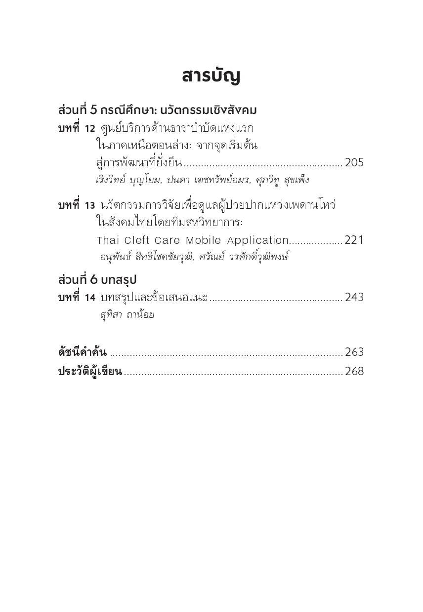 LAB TO LIFE นวัตกรรมสุขภาพจากห้องทดลองสู่การใช้จริง - Image 6