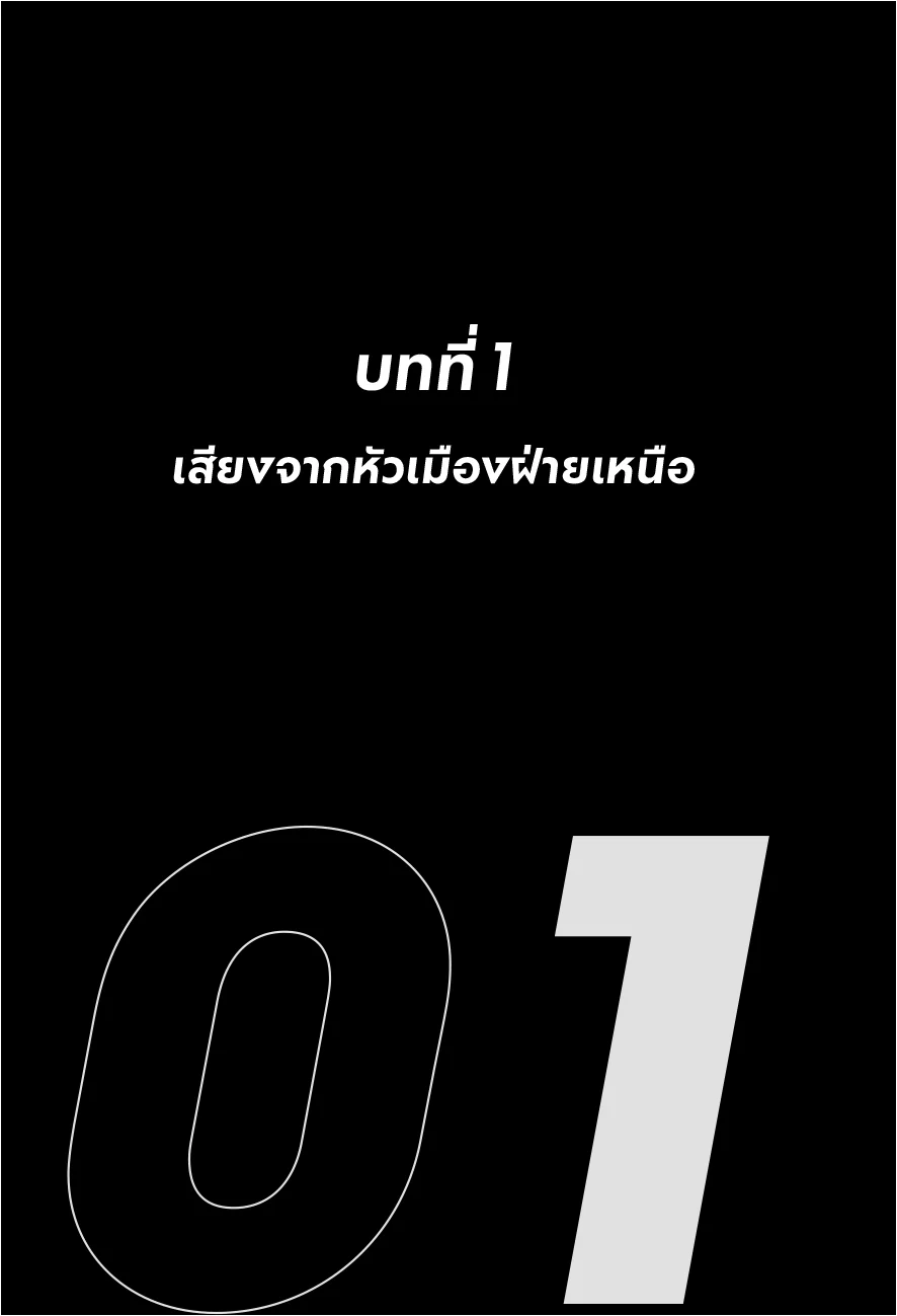 ภูมิทัศน์ดนตรีภาคเหนือตอนล่าง : ความหลากหลายบนรอยต่อทางวัฒนธรรม - Image 9