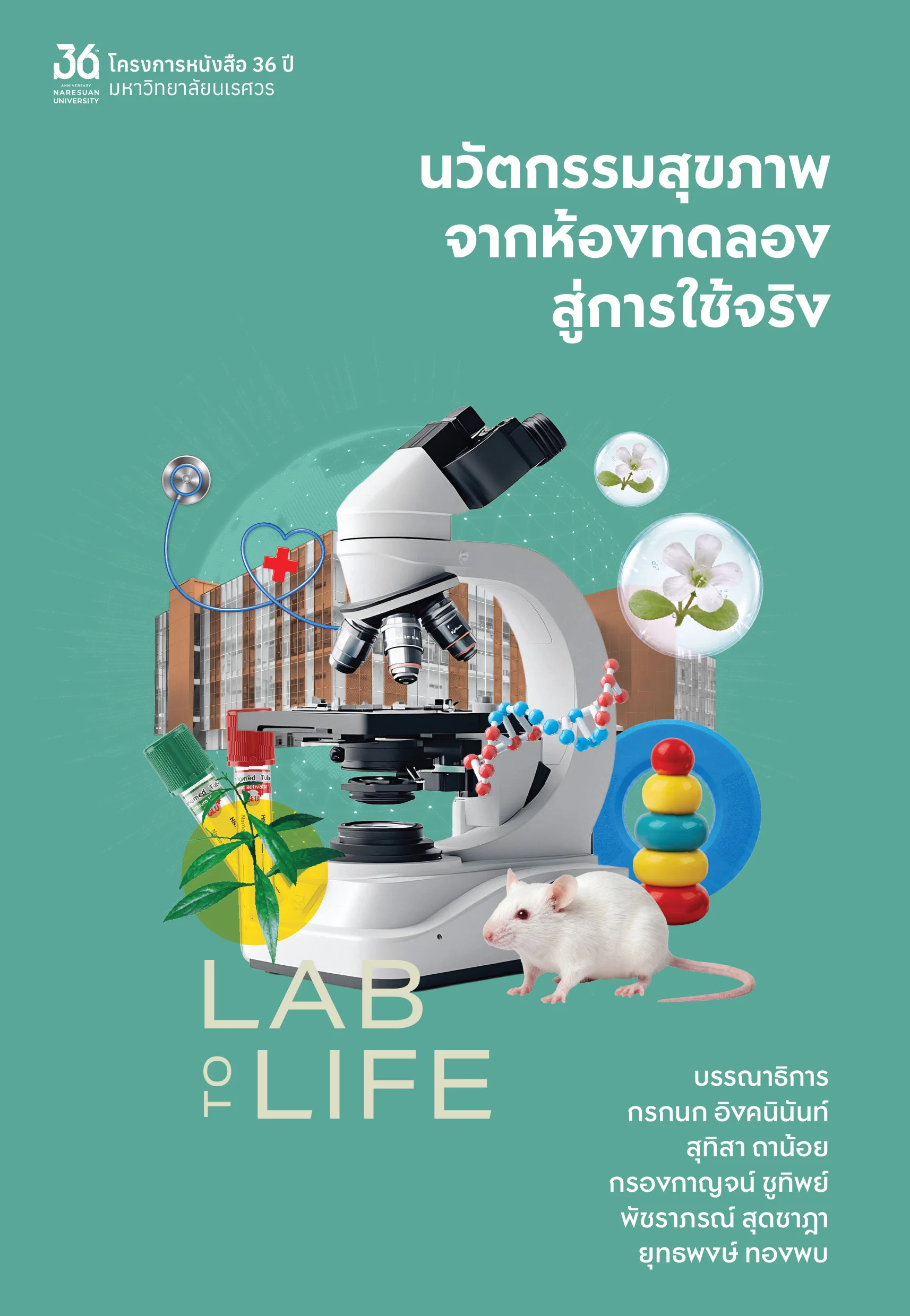 ชุดหนังสือ 36 ปี มหาวิทยาลัยนเรศวร - Image 9