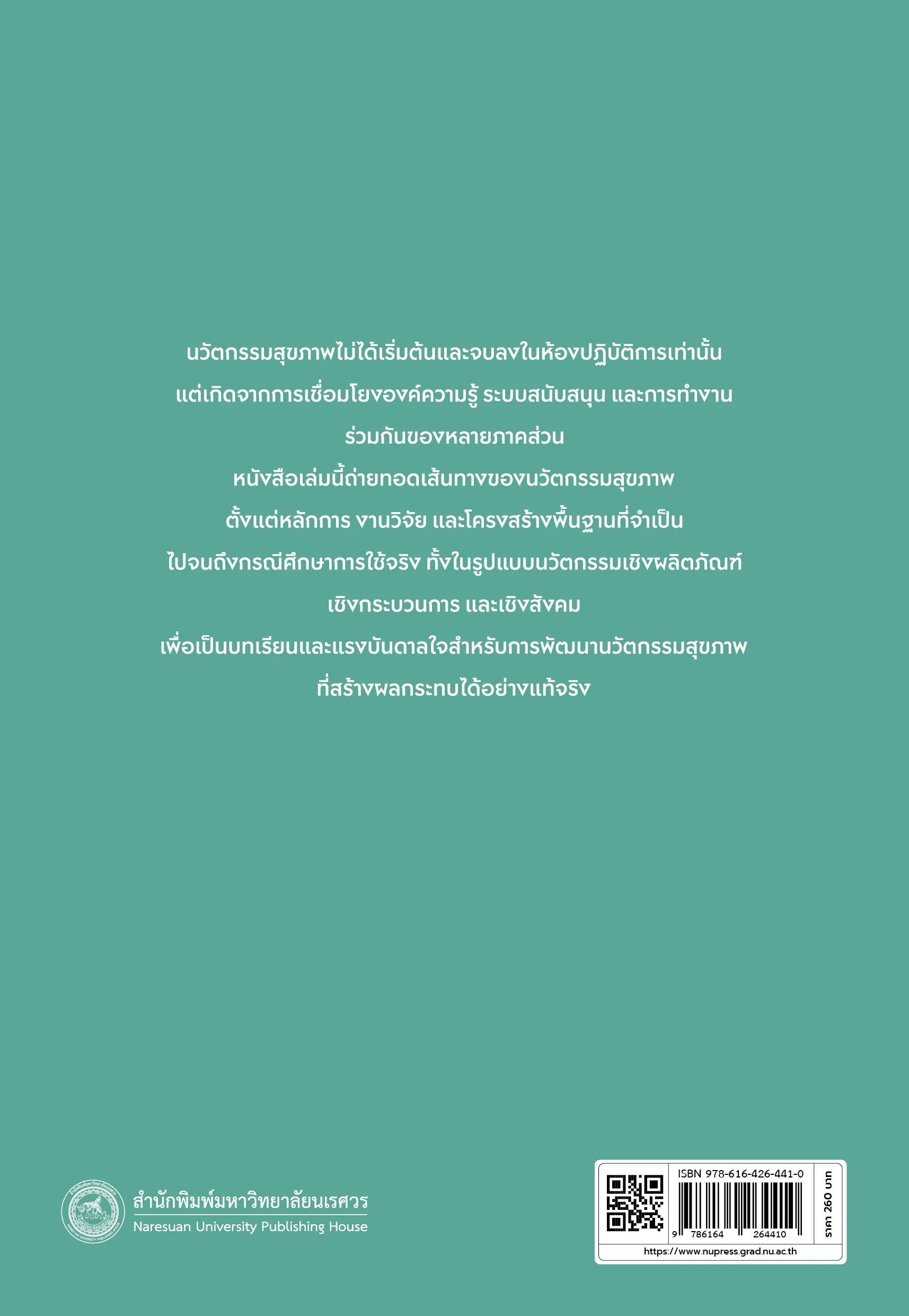 LAB TO LIFE นวัตกรรมสุขภาพจากห้องทดลองสู่การใช้จริง - Image 9