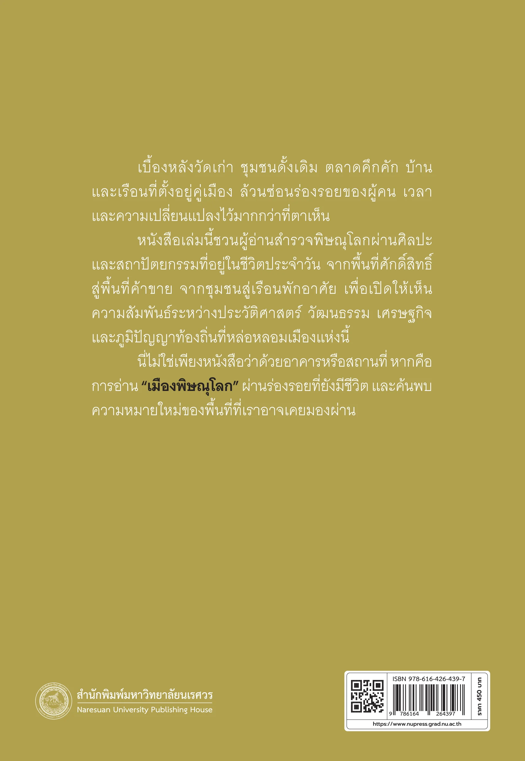 วัด ชุมชน ตลาด บ้านและเรือน ศิลปะและสถาปัตยกรรมเมืองพิษณุโลก - Image 8