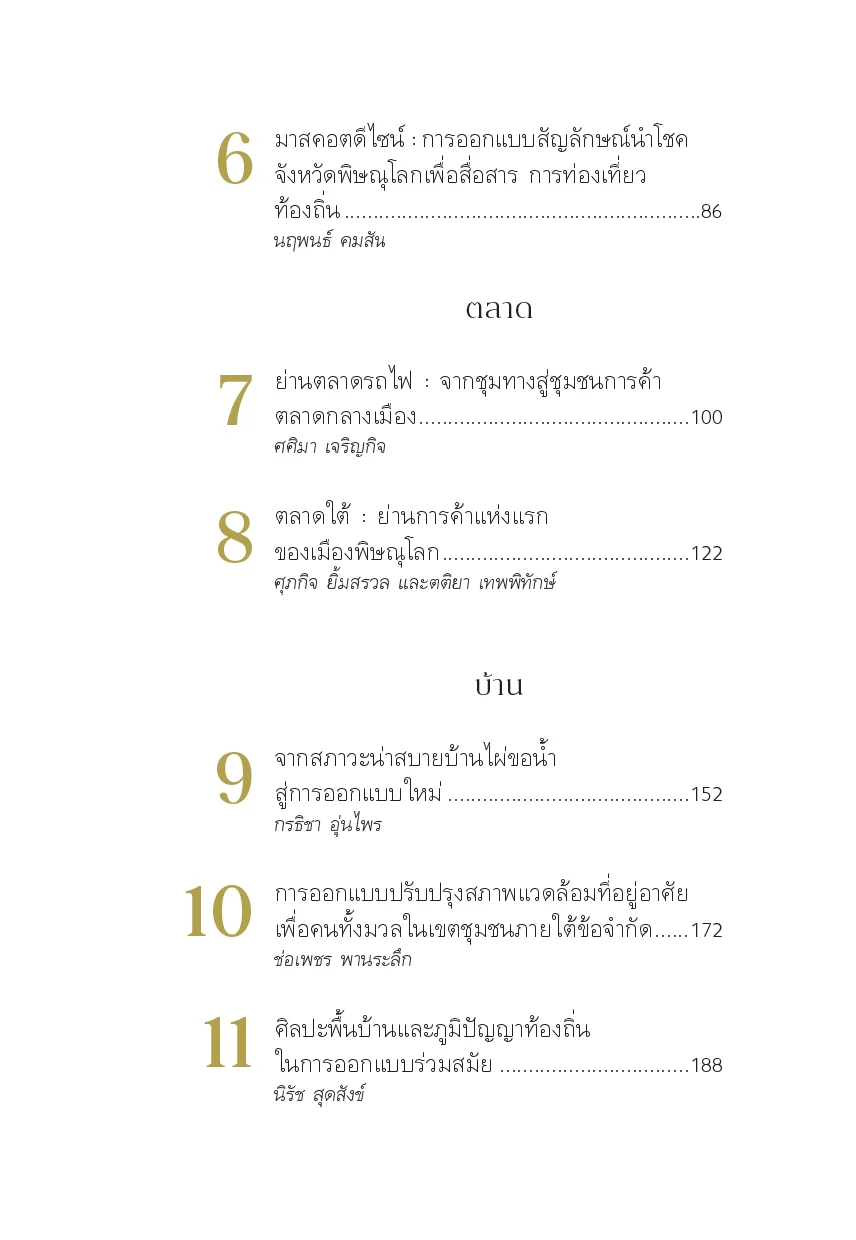 วัด ชุมชน ตลาด บ้านและเรือน ศิลปะและสถาปัตยกรรมเมืองพิษณุโลก - Image 6