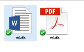 10เคล็ดไม่ลับการเตรียมต้นฉบับส่งสำนักพิมพ์-5
