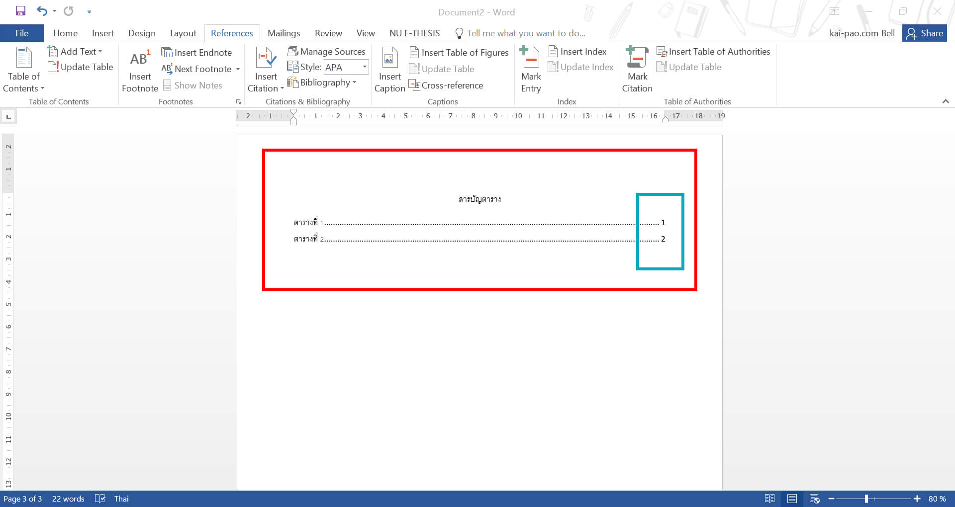 เทคนิคการทำสารบัญภาพ/ตาราง อัตโนมัติใน Word