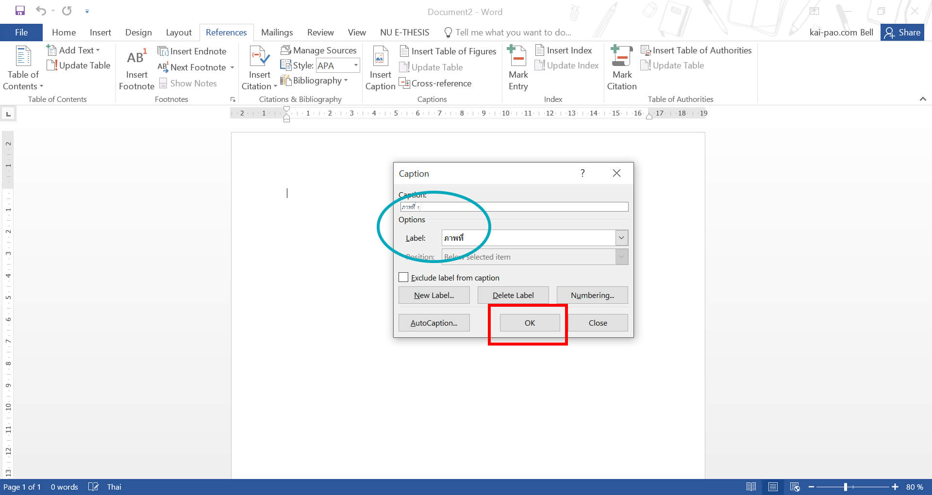 เทคนิคการทำสารบัญภาพ/ตาราง อัตโนมัติใน Word