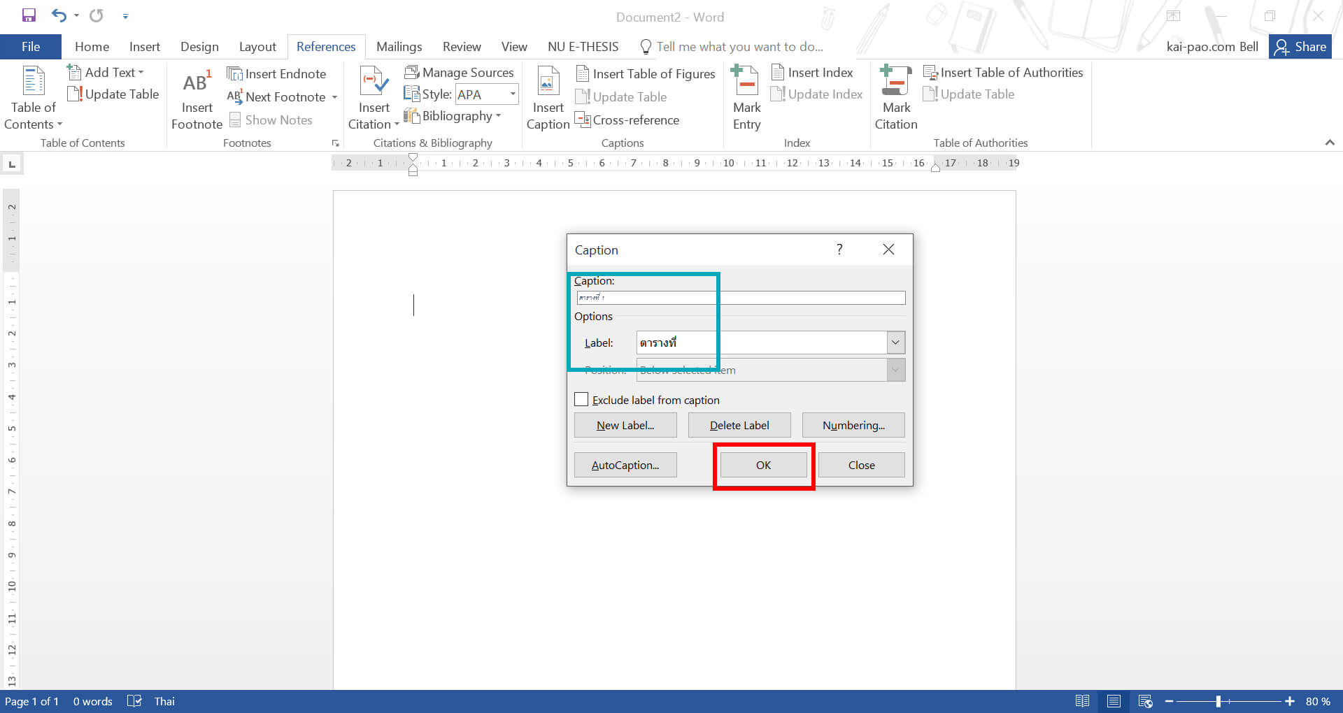 เทคนิคการทำสารบัญภาพ/ตาราง อัตโนมัติใน Word