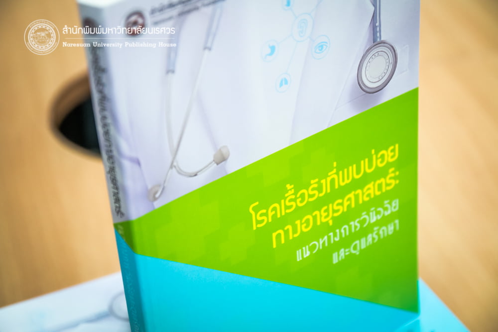 โรคเรื้อรังที่พบบ่อยทางอายุรศาสตร์: แนวทางการวินิจฉัยและดูแลรักษา