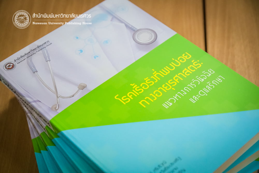 โรคเรื้อรังที่พบบ่อยทางอายุรศาสตร์: แนวทางการวินิจฉัยและดูแลรักษา