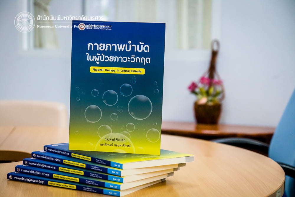 กายภาพบำบัดในผู้ป่วยภาวะวิกฤต