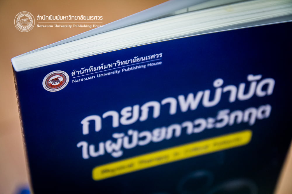 กายภาพบำบัดในผู้ป่วยภาวะวิกฤต