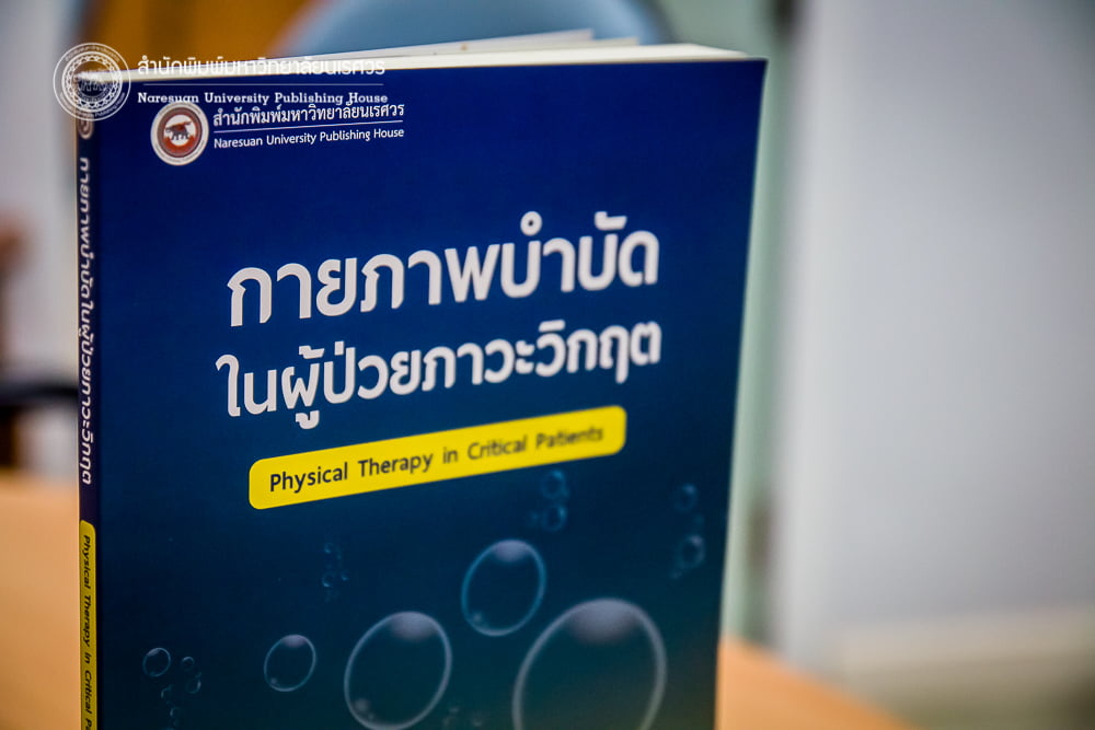 กายภาพบำบัดในผู้ป่วยภาวะวิกฤต