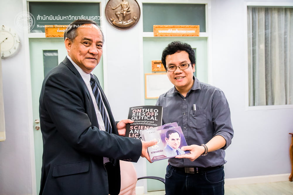ว่าด้วยทฤษฎีรัฐศาสตร์ และรัฐประศาสนศาสตร์ร่วมสมัย