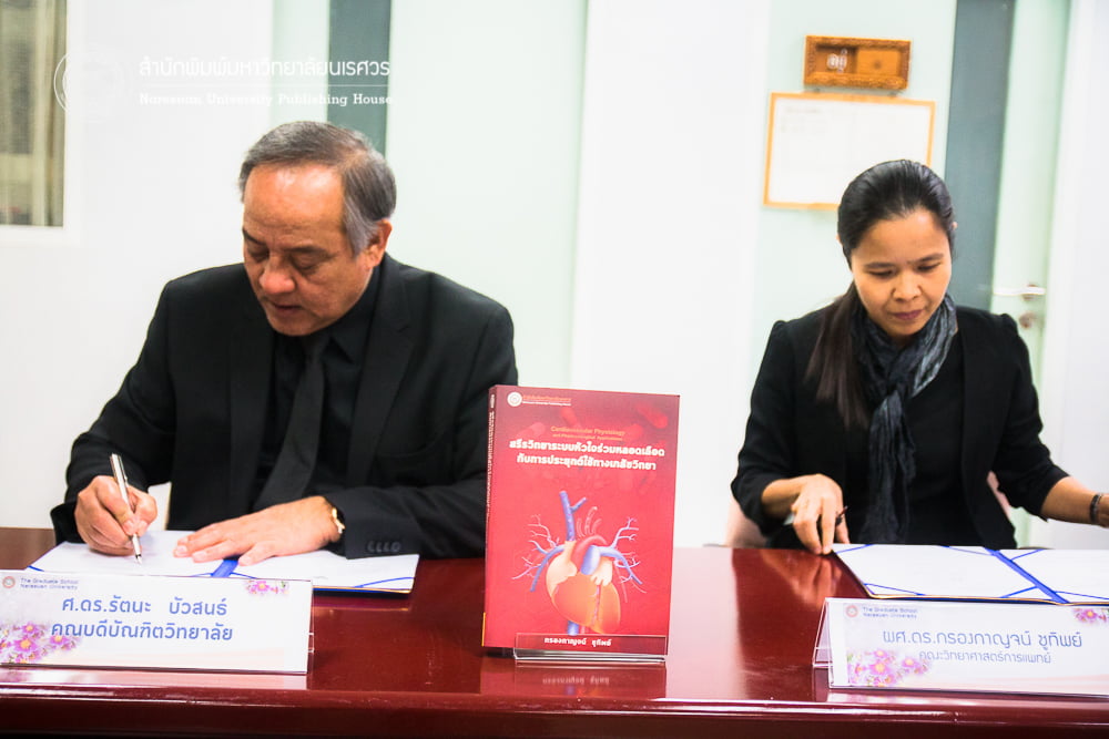 สรีรวิทยาระบบหัวใจร่วมหลอดเลือดกับการประยุกต์ใช้ทางเภสัชวิทยา