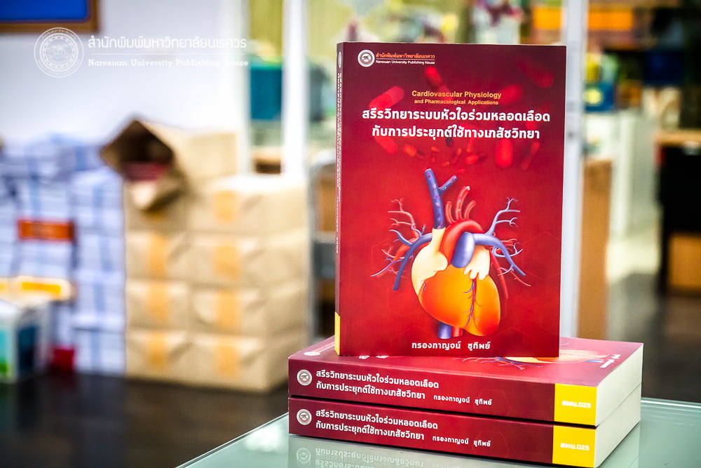 สรีรวิทยาระบบหัวใจร่วมหลอดเลือดกับการประยุกต์ใช้ทางเภสัชวิทยา
