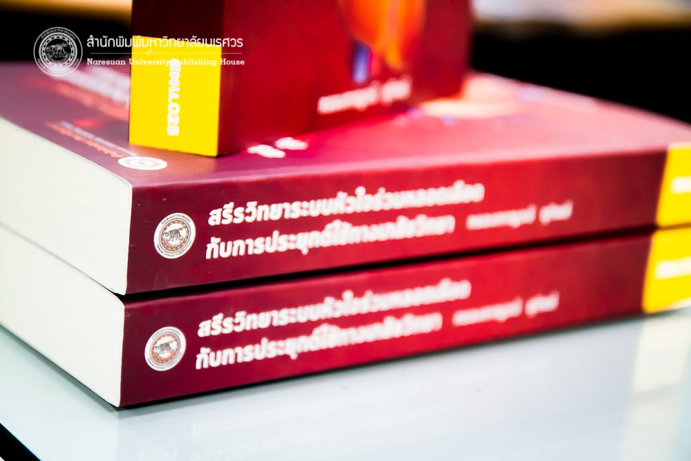 สรีรวิทยาระบบหัวใจร่วมหลอดเลือดกับการประยุกต์ใช้ทางเภสัชวิทยา