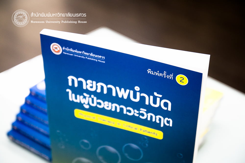 กายภาพบำบัดในผู้ป่วยภาวะวิกฤต Physical Therapy in Critical Patients พิมพ์ครั้งที่ 2