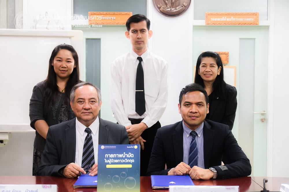 กายภาพบำบัดในผู้ป่วยภาวะวิกฤต Physical Therapy in Critical Patients พิมพ์ครั้งที่ 2
