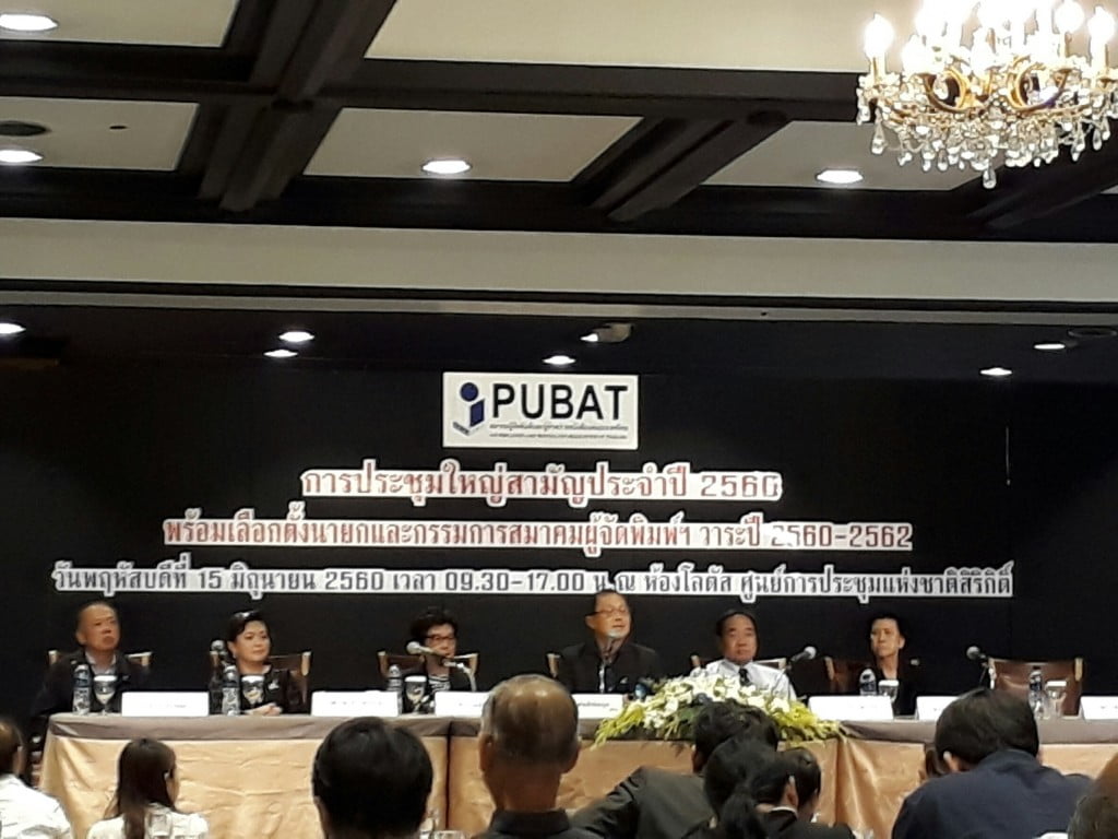การประชุมใหญ่สามัญประจำปี 2560