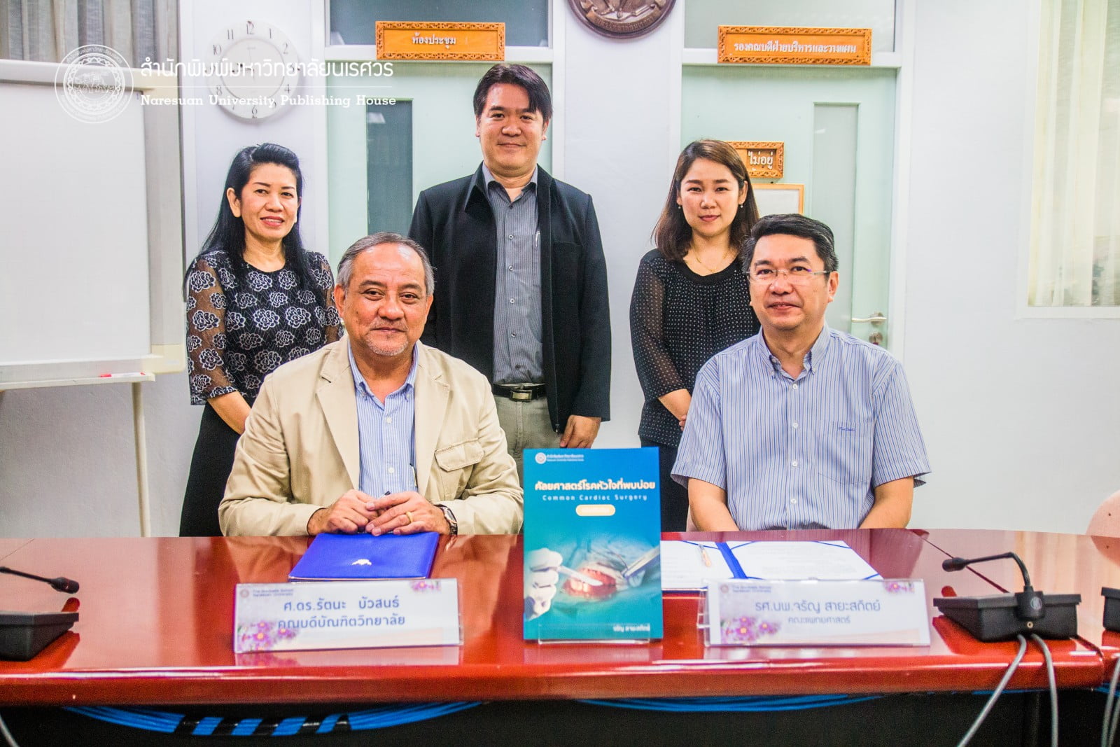 ศัลยศาสตร์โรคหัวใจที่พบบ่อย Common Cardiac surgery (ฉบับปรับปรุง)