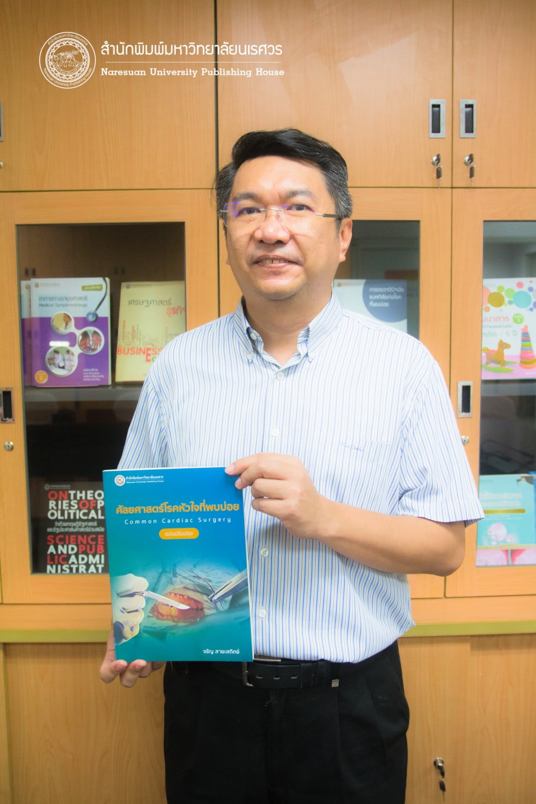 ศัลยศาสตร์โรคหัวใจที่พบบ่อย Common Cardiac surgery (ฉบับปรับปรุง)