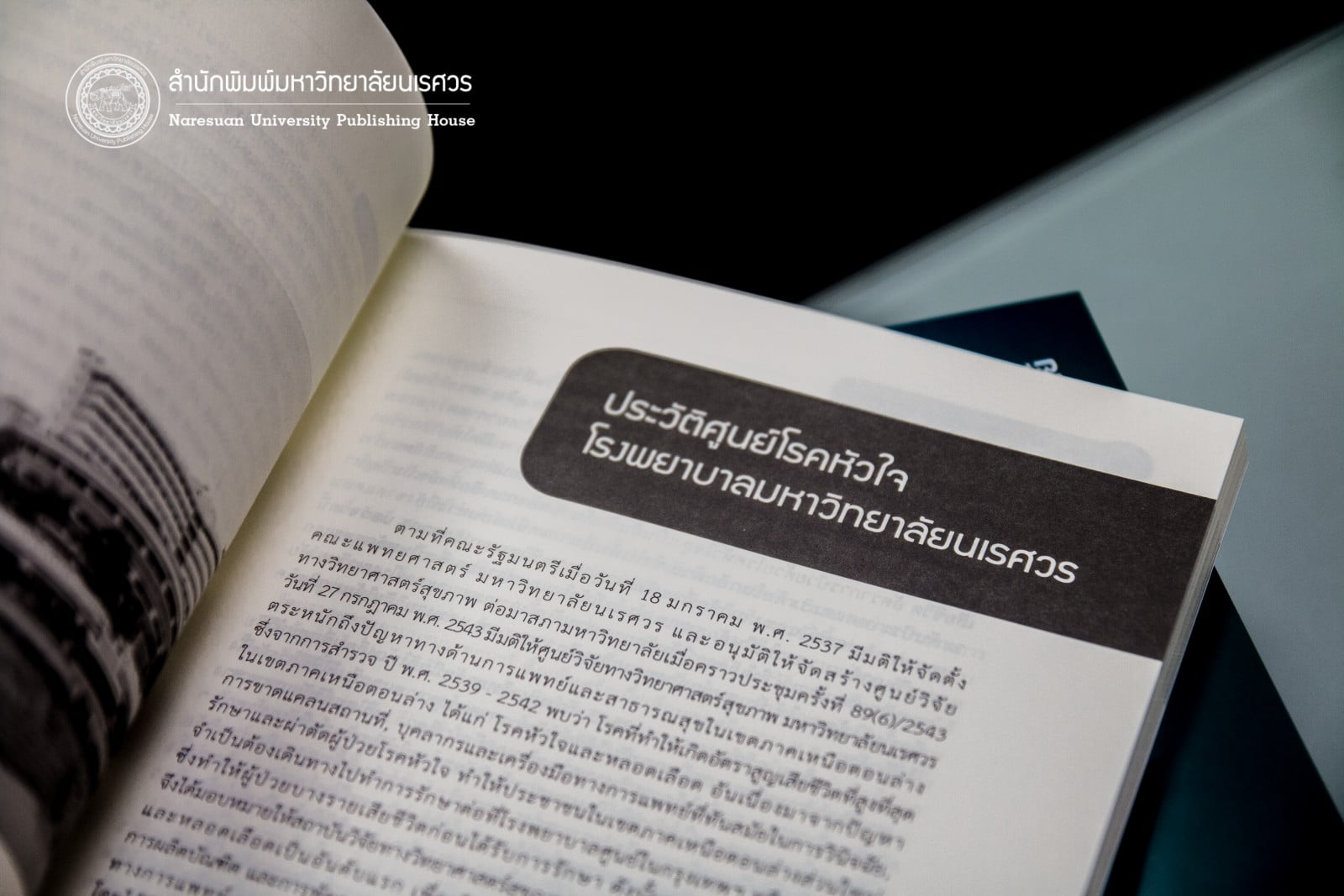 ศัลยศาสตร์โรคหัวใจที่พบบ่อย Common Cardiac surgery (ฉบับปรับปรุง)