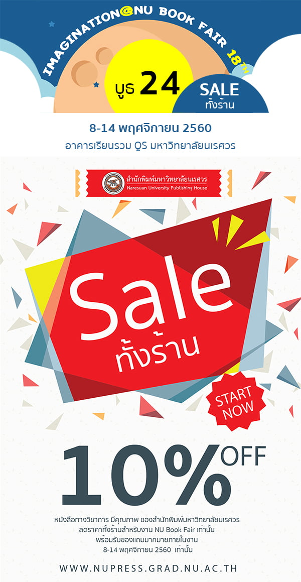 งานมหกรรมหนังสือ NU BOOK FAIR ครั้งที่ 18