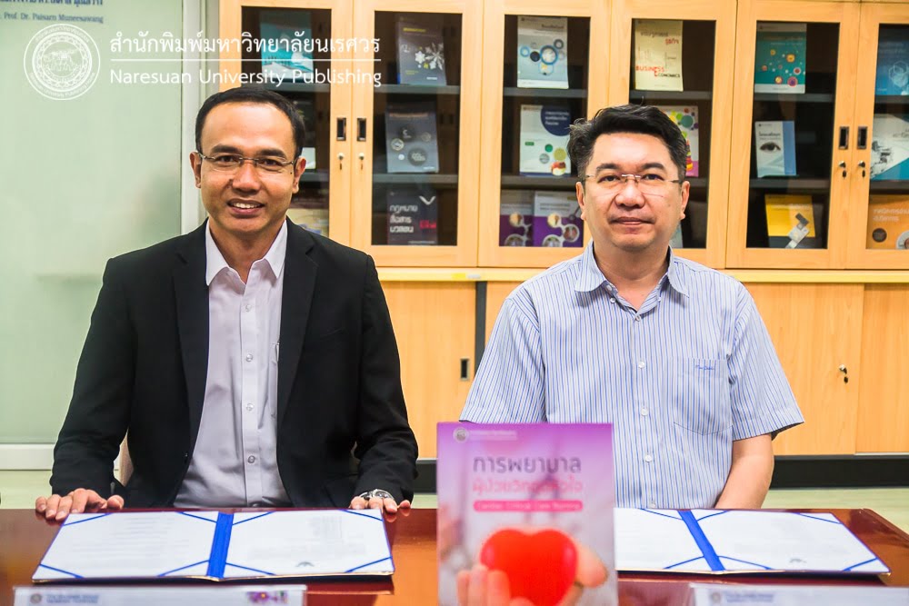 ลงนามเซ็นสัญญาอนุญาตให้ใช้สิทธิ์และจัดพิมพ์งานวรรณกรรม หนังสือเรื่อง "การพยาบาลผู้ป่วยวิกฤตหัวใจ"