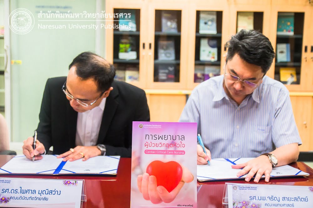 ลงนามเซ็นสัญญาอนุญาตให้ใช้สิทธิ์และจัดพิมพ์งานวรรณกรรม หนังสือเรื่อง "การพยาบาลผู้ป่วยวิกฤตหัวใจ"