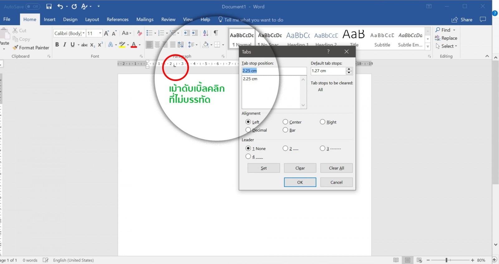 เลิกเคาะ Spacebar วิธีการตั้งแท็บ (Tabs) สำหรับย่อหน้าใน MS Word