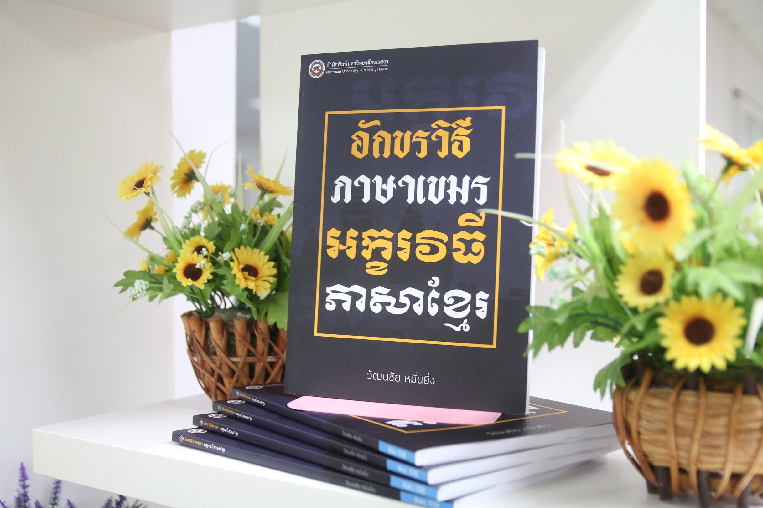 อักขรวิธีภาษาเขมร
