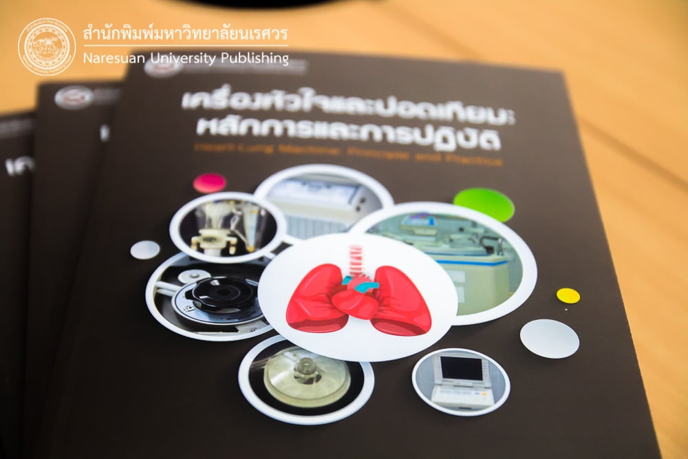 เครื่องหัวใจและปอดเทียม: หลักการและการปฏิบัติ Heart-Lung Machine: Principle to Practice