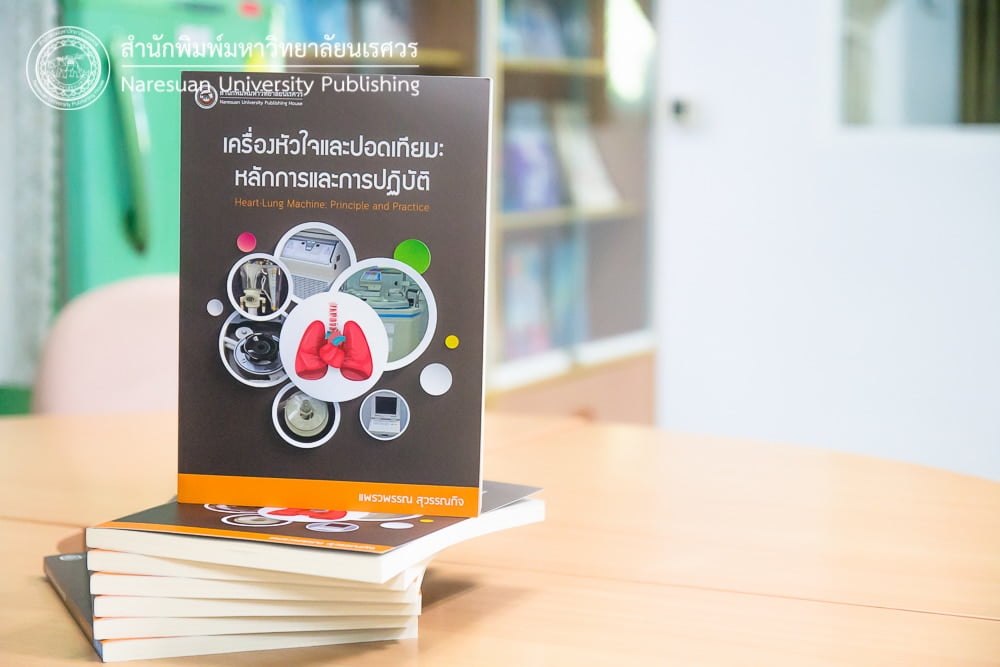 เครื่องหัวใจและปอดเทียม: หลักการและการปฏิบัติ Heart-Lung Machine: Principle to Practice