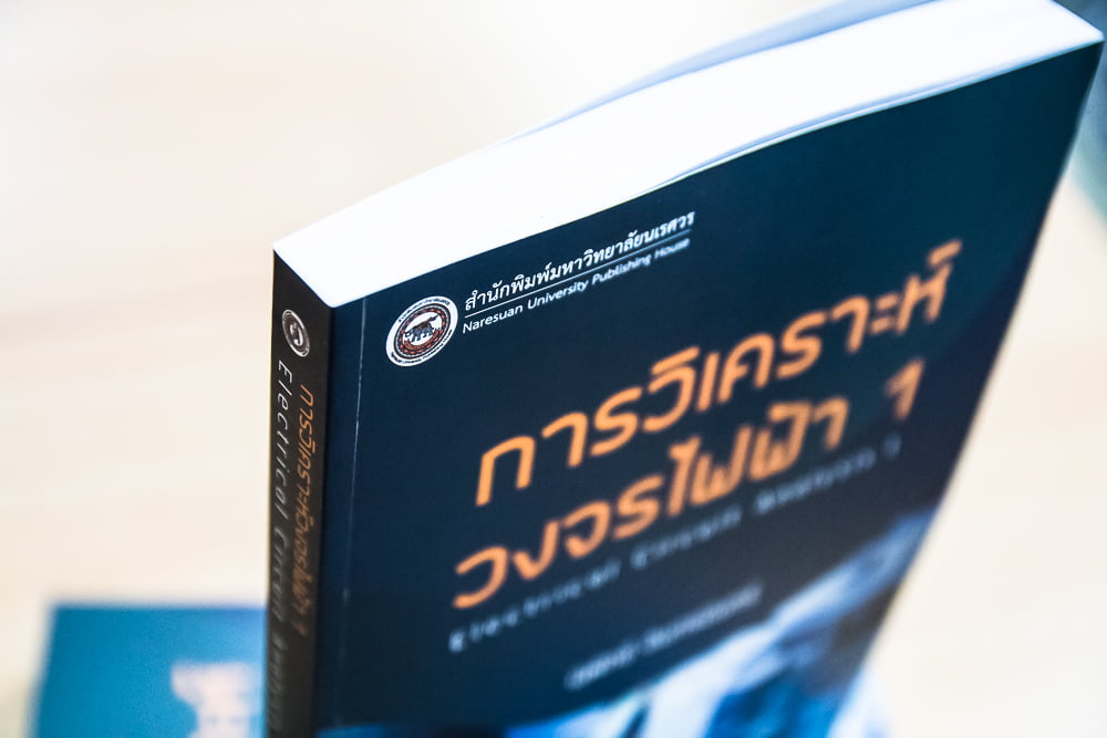 การวิเคราะห์วงจรไฟฟ้า 1