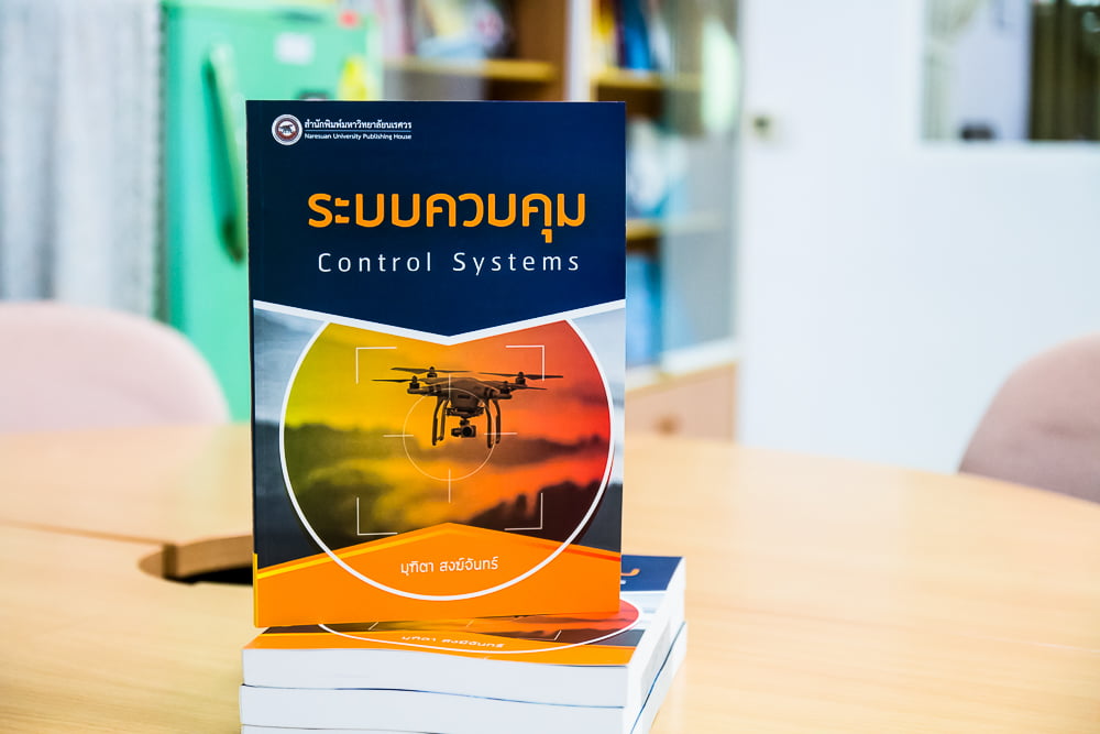 ระบบควบคุม Control Systems