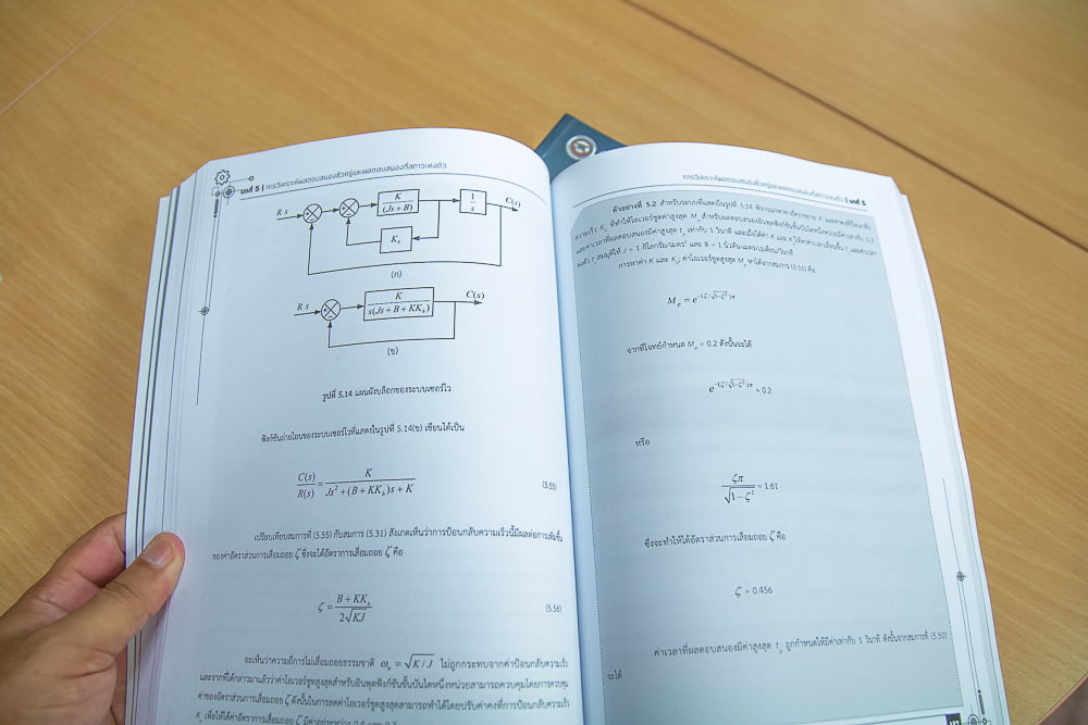 ระบบควบคุม Control Systems