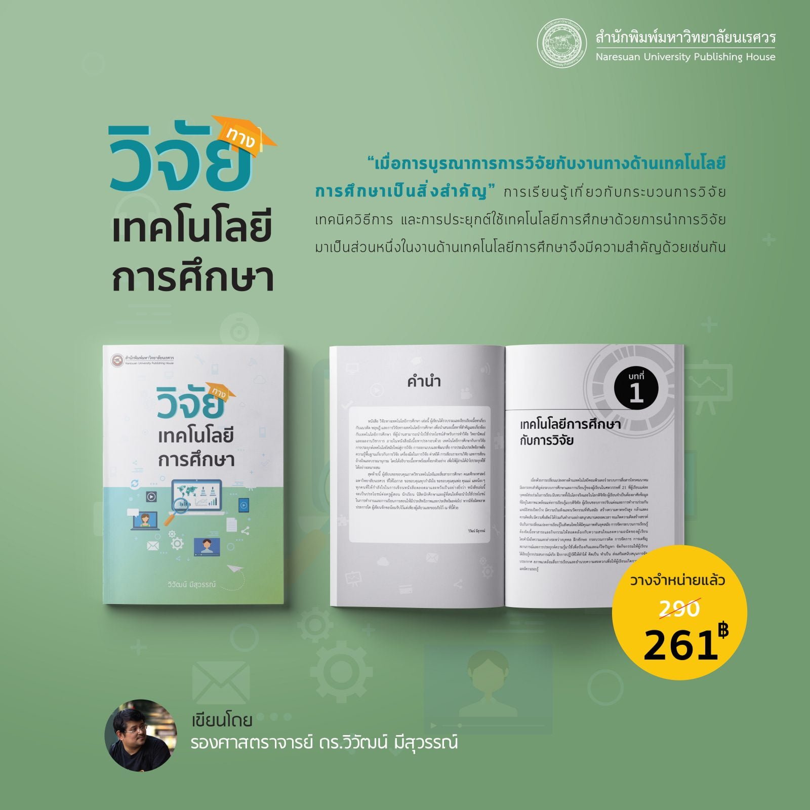 วิจัยทางเทคโนโลยีการศึกษา