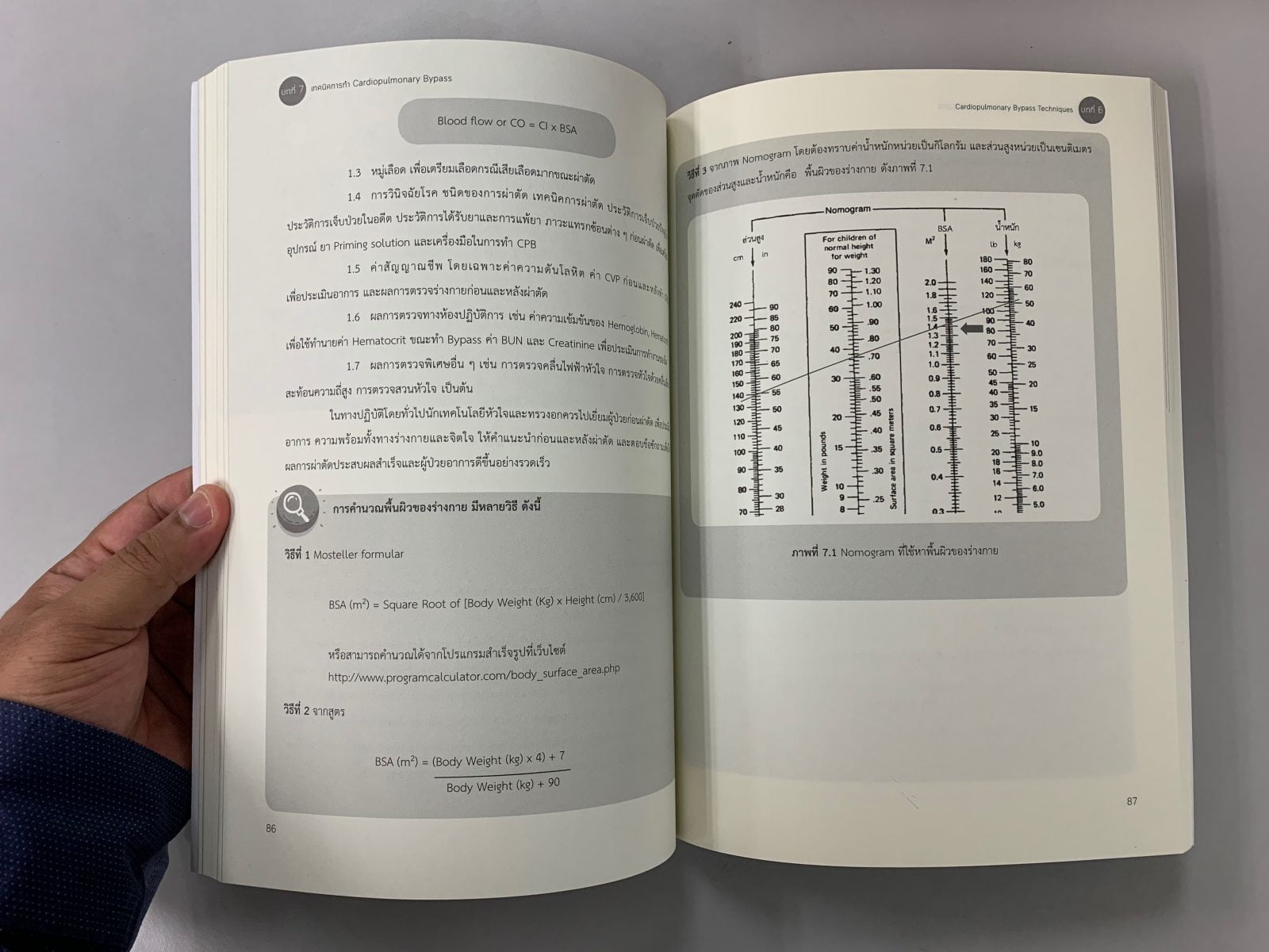 เครื่องหัวใจและปอดเทียม : หลักการและการปฏิบัติ