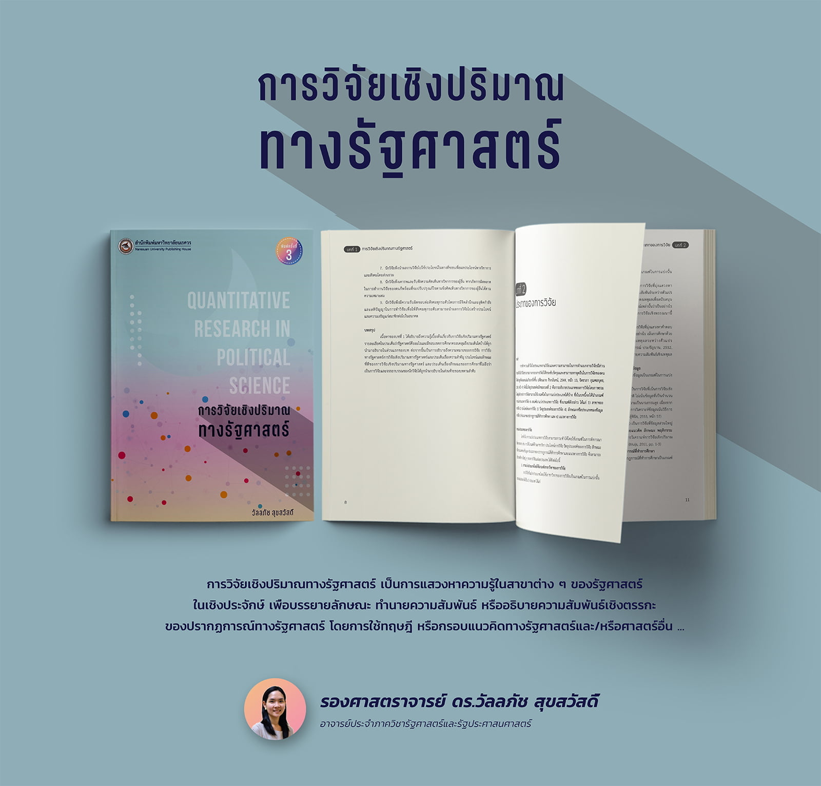 การวิจัยทางรัฐศาสตร์