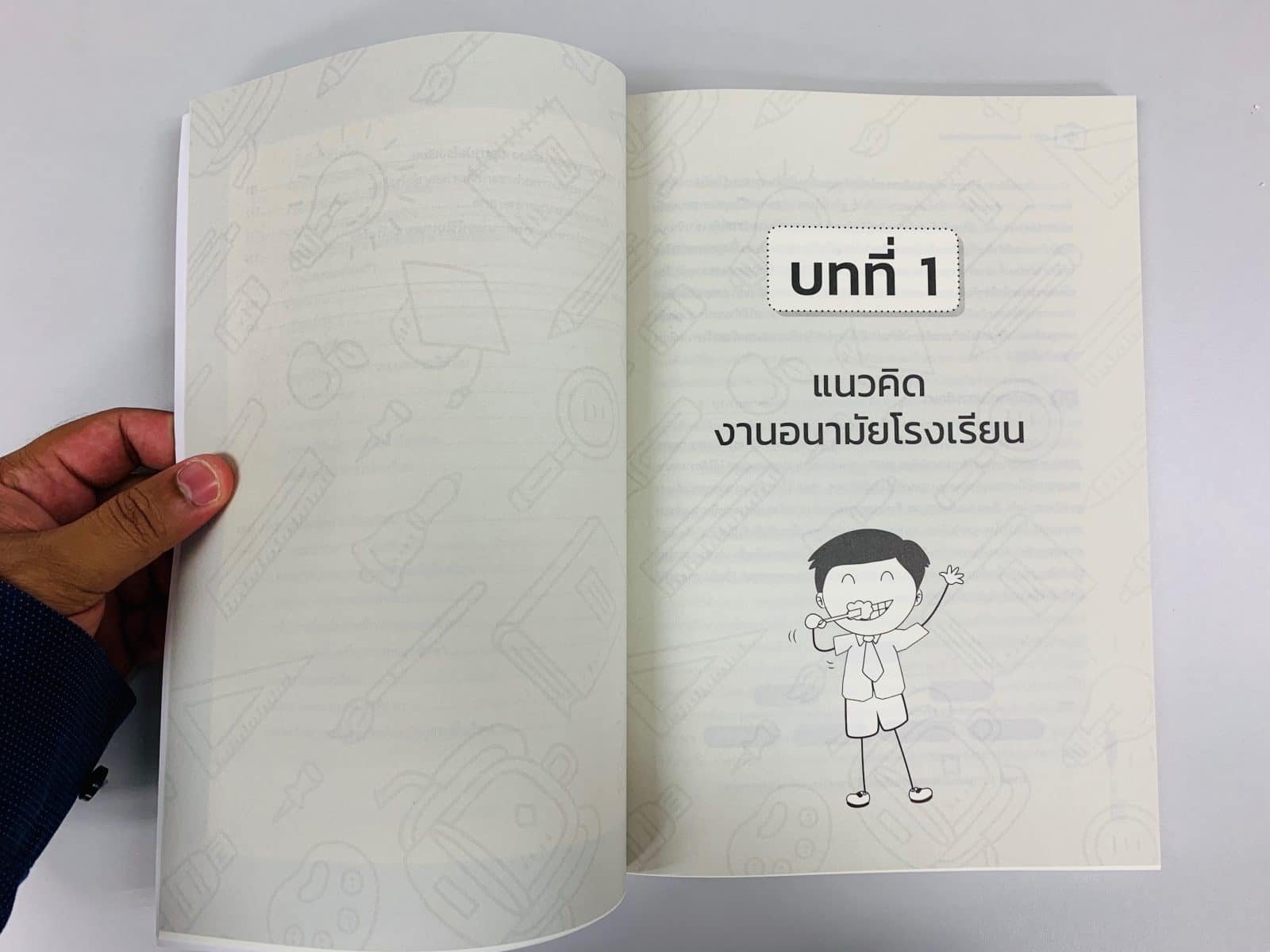 อนามัยโรงเรียน