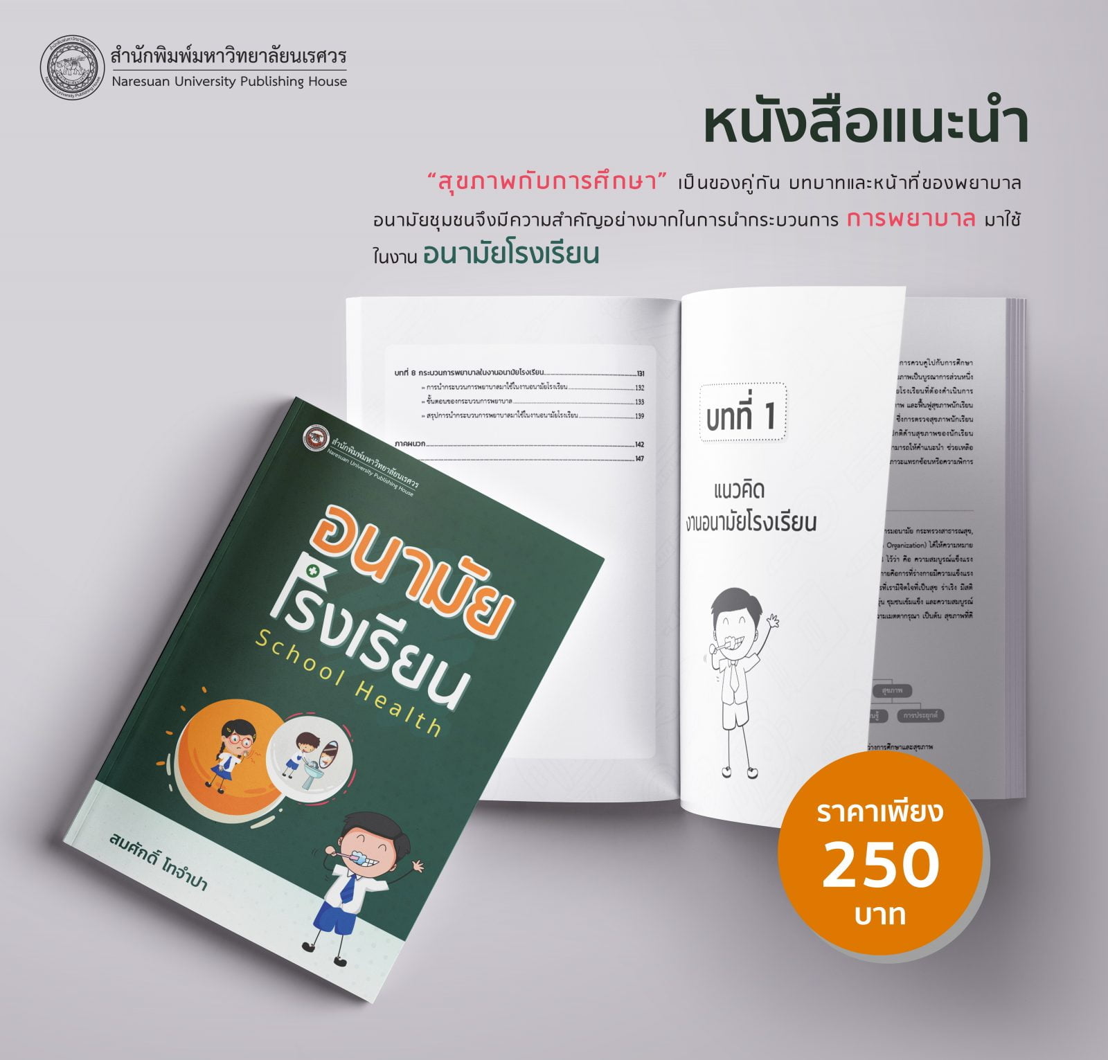 อนามัยโรงเรียน อนามัยโรงเรียน
